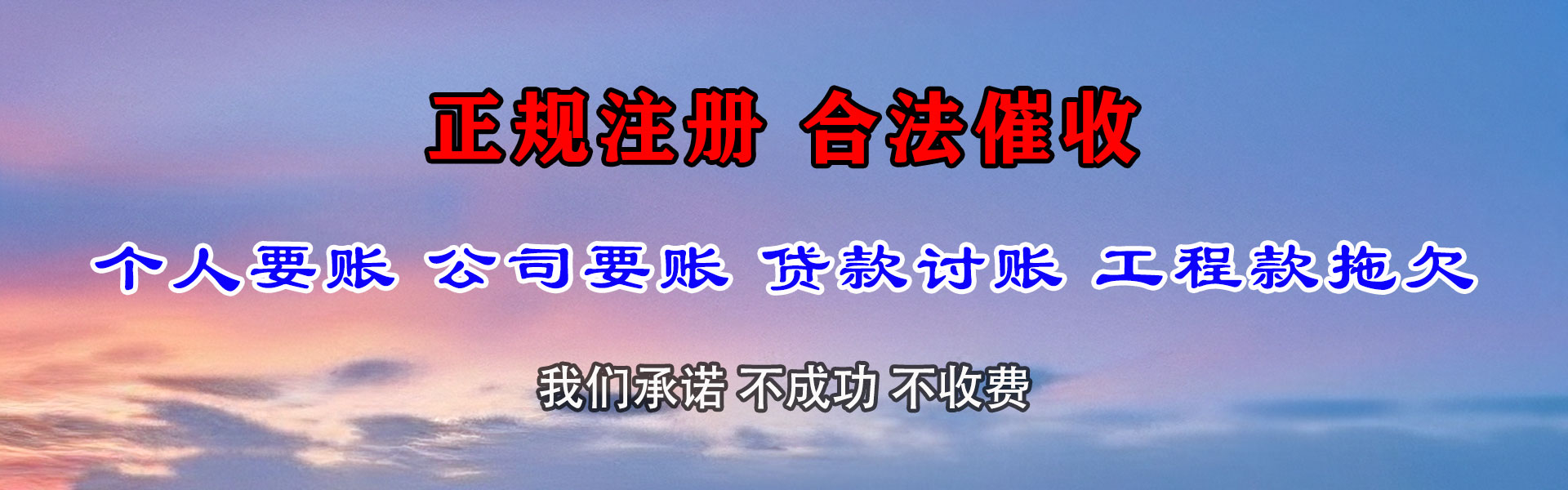 市南讨债公司